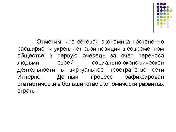 Проблемы и перспективы развития сетевой экономики проект