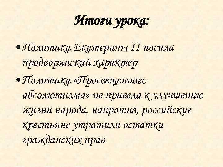 Личность екатерины. Продворянская политика Екатерины 2. Продворянская политика Екатерины. Продворянская внутренняя политика. Продворянский характер.