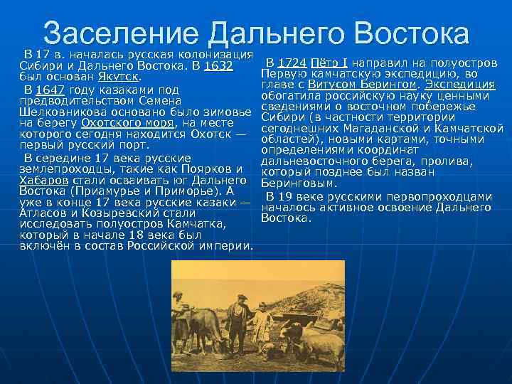 Освоение сибири и дальнего востока в xvii веке презентация