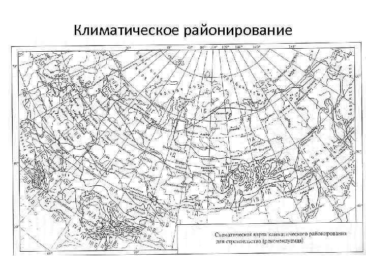 Климатическое районирование 