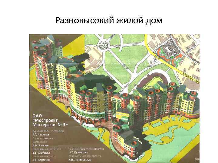 Разновысокий жилой дом 