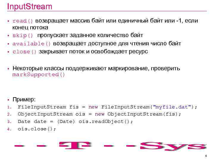 Input. Stream § § read() возвращает массив байт или единичный байт или -1, если