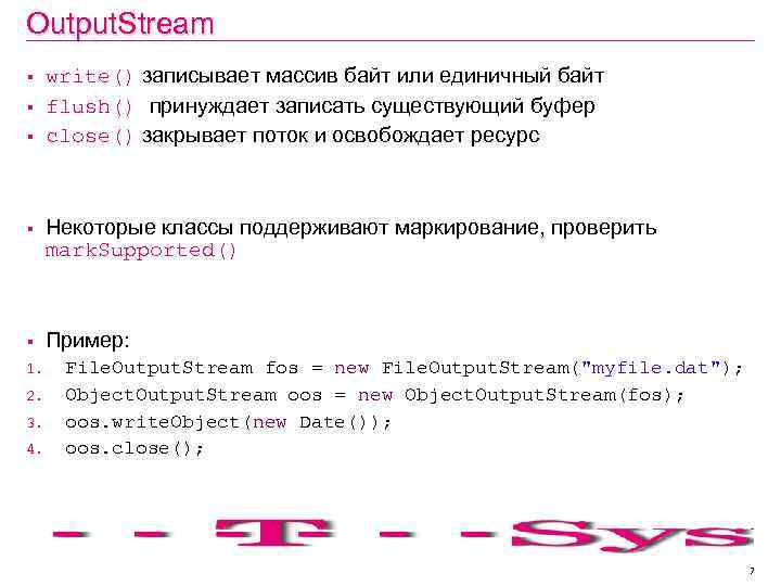 Output. Stream § § § write() записывает массив байт или единичный байт flush() принуждает