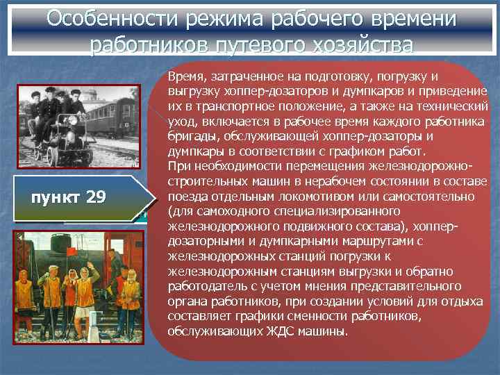 Понятие режима рабочего времени. Особенности режима. Особенности положения рабочих. Особенности рабочего времени. Режимы рабочего времени схема.