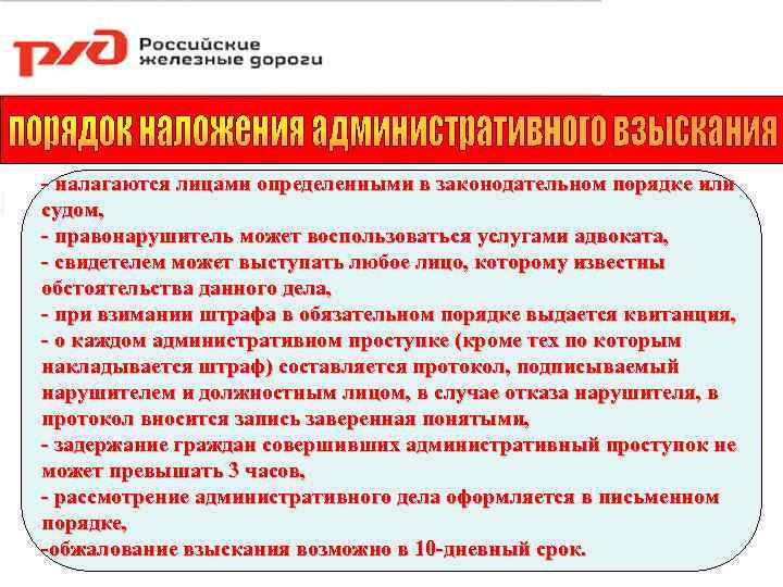 - налагаются лицами определенными в законодательном порядке или судом, - правонарушитель может воспользоваться услугами