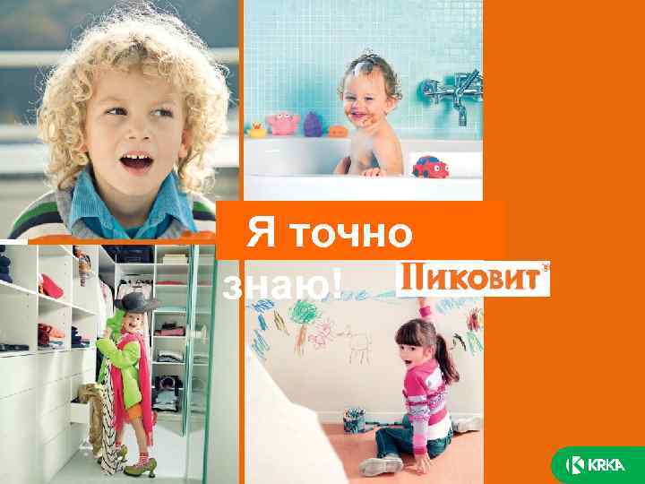  Я точно Product image знаю! Logo with generic name and pharmaceutical forms Slogan