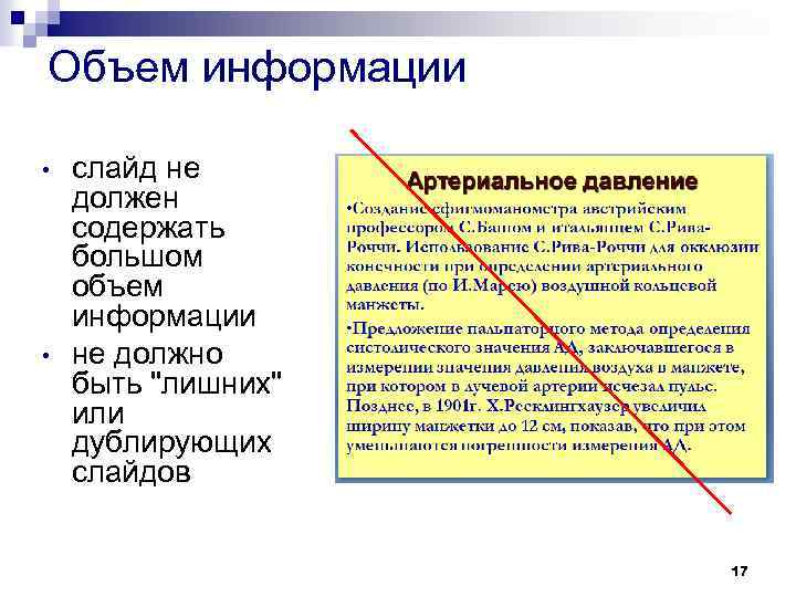 Объем информации • • слайд не должен содержать большом объем информации не должно быть