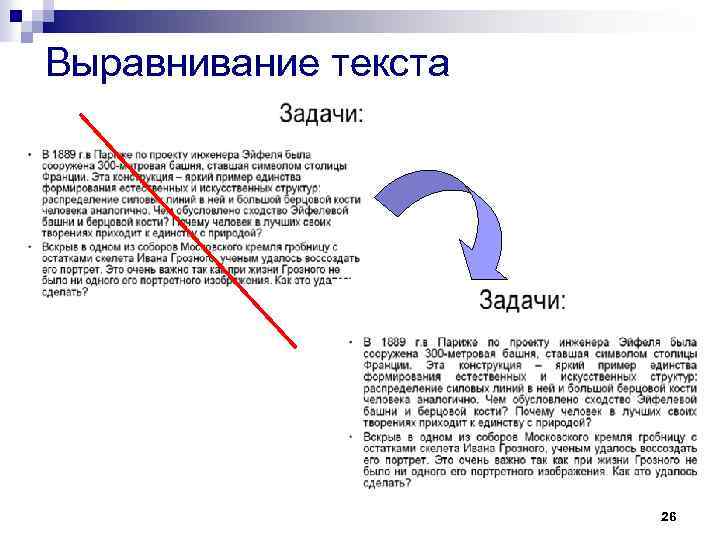 Выравнивание текста 26 
