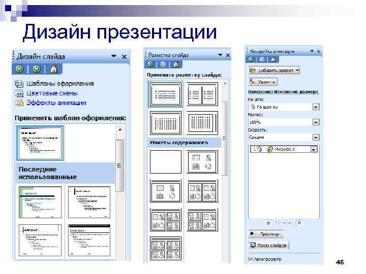 Дизайн презентации 46 