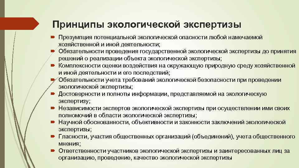 Презумпция экологической опасности хозяйственной деятельности