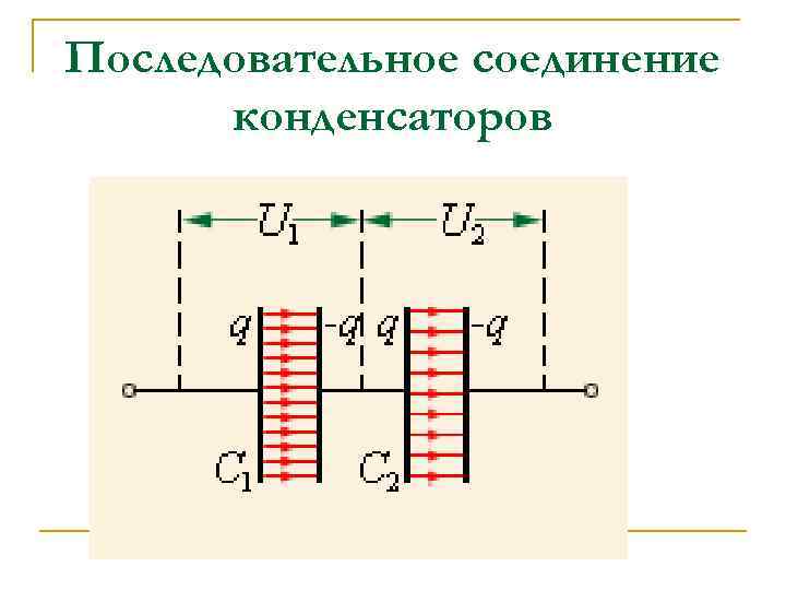 Параллельное соединение конденсаторов фото