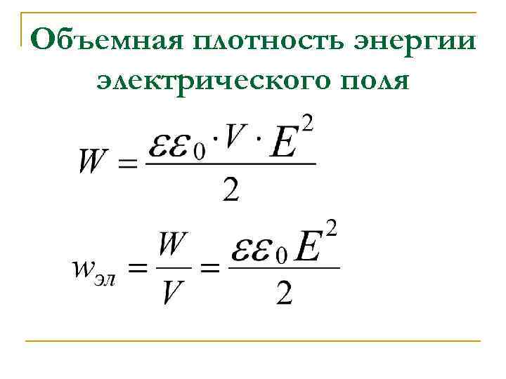 Объемная плотность магнитного поля