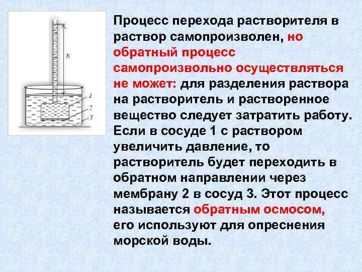 Процесс перехода