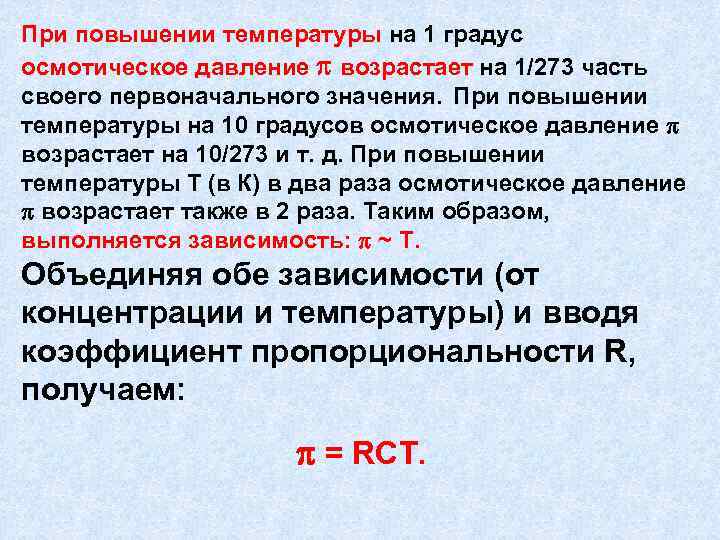 Поднятие температуры. При повышении температуры давление. При увеличении давления температура. При повышении давления увеличивается температура. При повышении температуры на 1 градус.