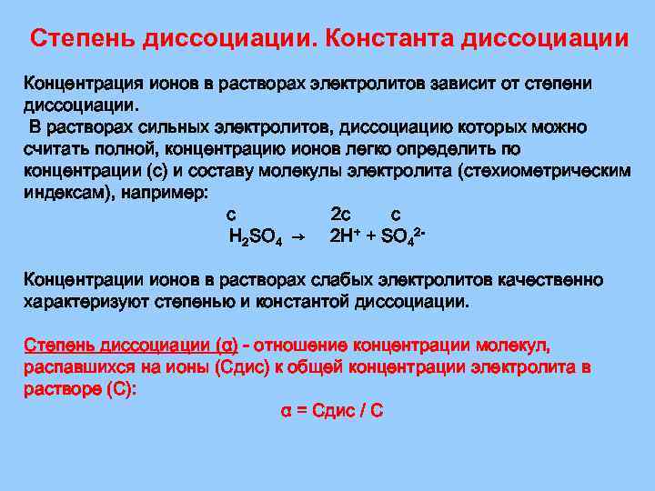 При полной диссоциации 1 моль