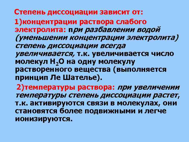 При разбавлении раствора электролита степень его диссоциации. Степень диссоциации слабого электролита зависит от концентрации.. Зависимость степени диссоциации от концентрации слабого электролита. Степень диссоциации слабого электролита при разбавлении раствора. Степень диссоциации не зависит от концентрации электролита.