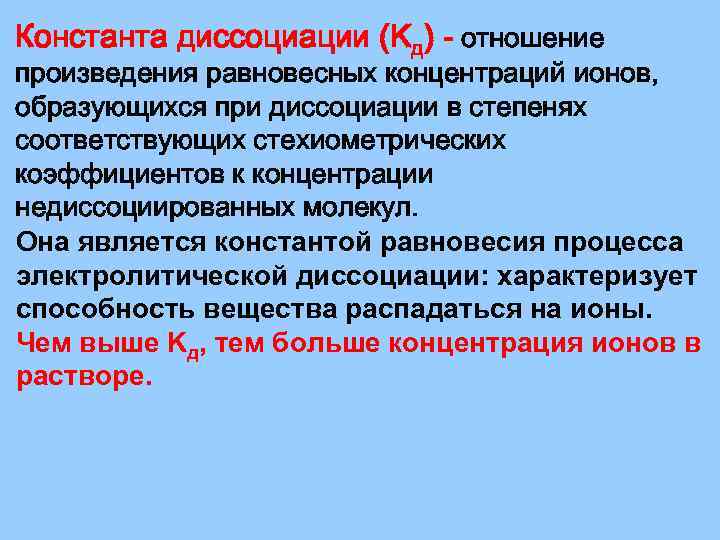 Наименьшее число ионов образуется при диссоциации