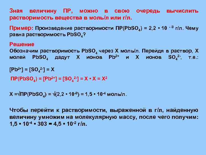 При диссоциации 1 моль вещества. При диссоциации 1 моль вещества образовалось. Задачи на растворимость по химии с решением. При диссоциации 1 моль вещества образовалось 4 моль ионов. Электролитическая диссоциация 1 моль.