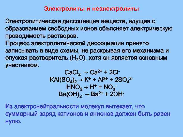 Тип связи неэлектролитов