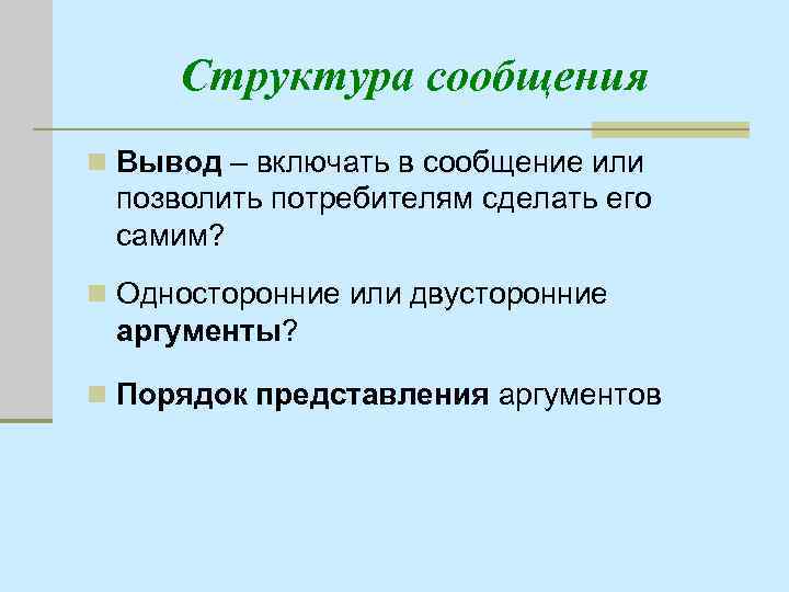 Включи выводы. Структура сообщения. Сообщение на тему структура. Структура сообщения по литературе. Структура смс.