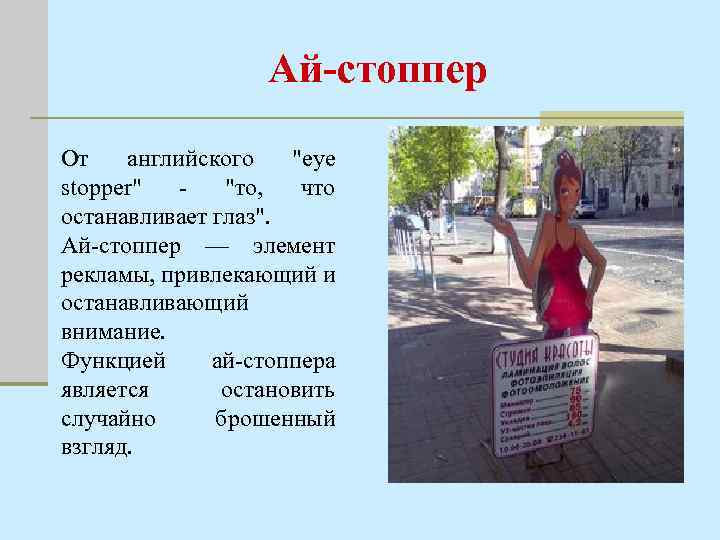 Ай-стоппер От английского 