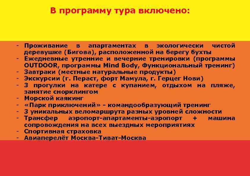 В программу тура включено: - Проживание в апартаментах в экологически чистой деревушке (Бигова), расположенной