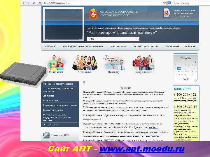 Сайт АПТ - www. apt. moedu. ru 