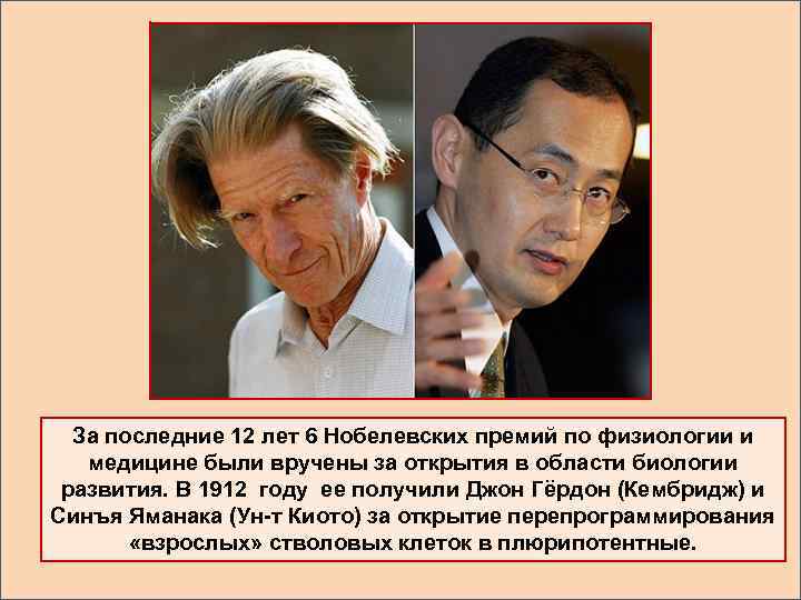 За последние 12 лет 6 Нобелевских премий по физиологии и медицине были вручены за