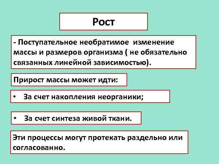 Необратимые изменения. Качественные изменения свойств организма. Рост организма необратимый процесс. Необратимые изменения в организме это.