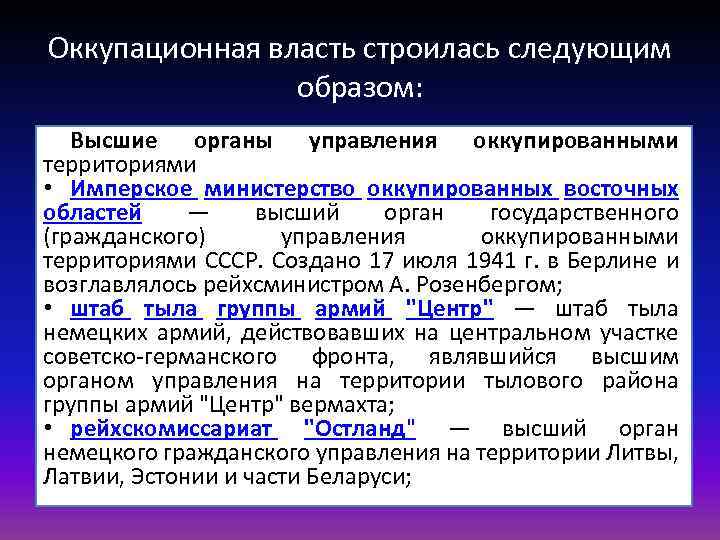 План управления оккупационного режима нацистской германии на захваченных территориях ссср название