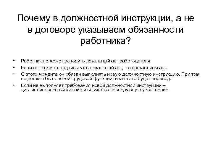 Инструкция контракта. Обязанности работодателя перед работником. Долг и обязанности работодателя перед работником. Почему у работодателя прав и обязанностей больше чем у работника. Почему у работника больше прав чем у работодателя.