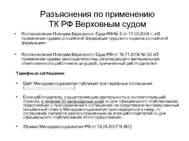 Разъяснения по применению ТК РФ Верховным судом • Постановление Пленума Верховного Суда РФ №