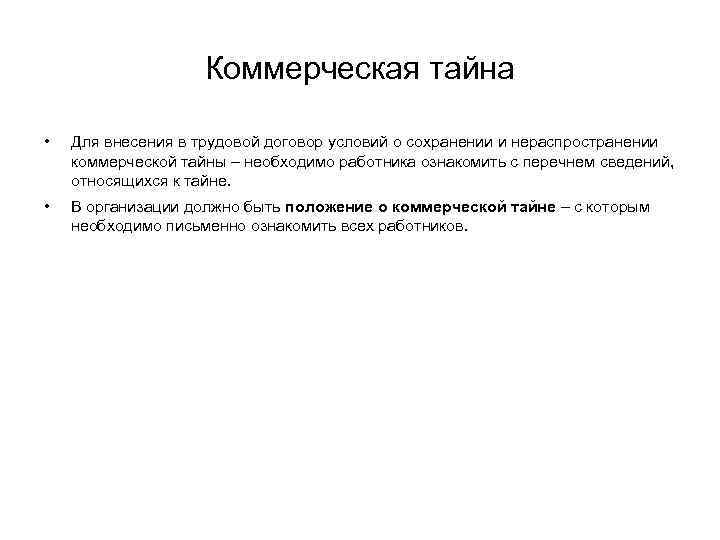 Образец соглашение о конфиденциальности с сотрудником образец