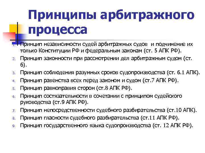 Принципы законности и гласности судопроизводства. Принципы арбитражного процесса. Принципы судопроизводства. Принципы гражданского и арбитражного процесса. Принципы процесса арбитражного суда.