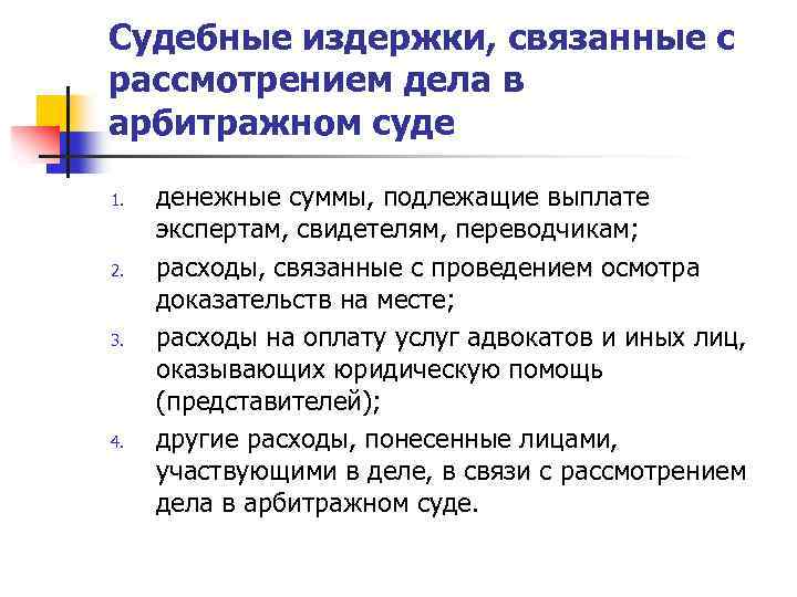 Судебные расходы презентация