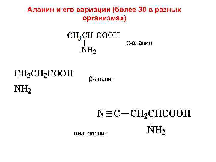 Аланин форму