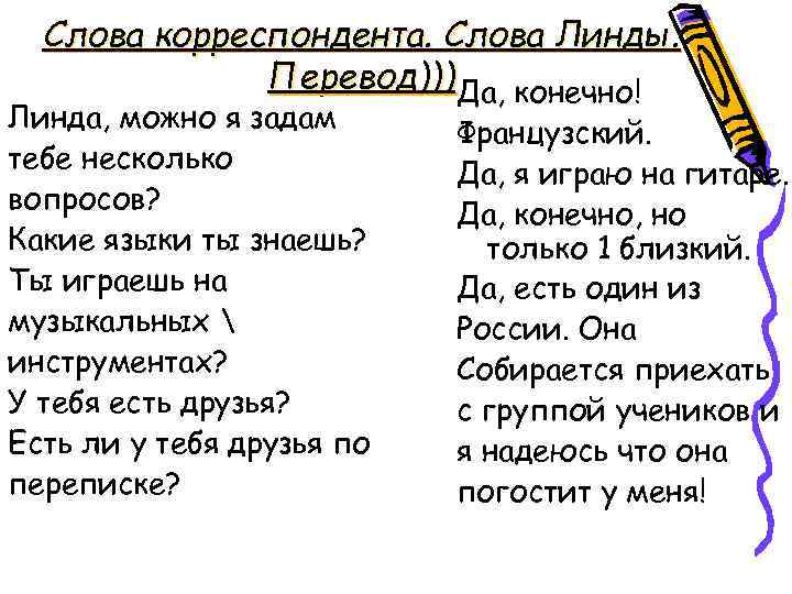 Текст корреспондента. Текст журналиста. Корреспондент слово. Слова журналиста текст.