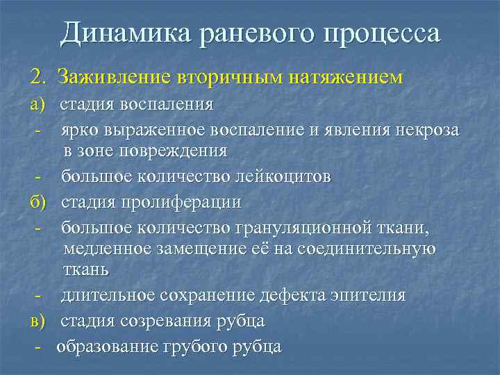 Раневой процесс. Динамика раневого процесса. Фазы раневого процесса вторичным натяжением. Наблюдение за динамикой раневого процесса алгоритм. Стадии заживления раневого процесса.