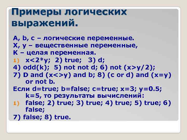 Примеры логических выражений. A, b, c – логические переменные. X, y – вещественные переменные,