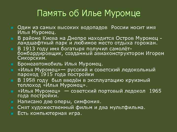 Память об Илье Муромце n n n n n Один из самых высоких водопадов