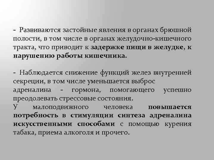 - Развиваются застойные явления в органах брюшной полости, в том числе в органах желудочно-кишечного
