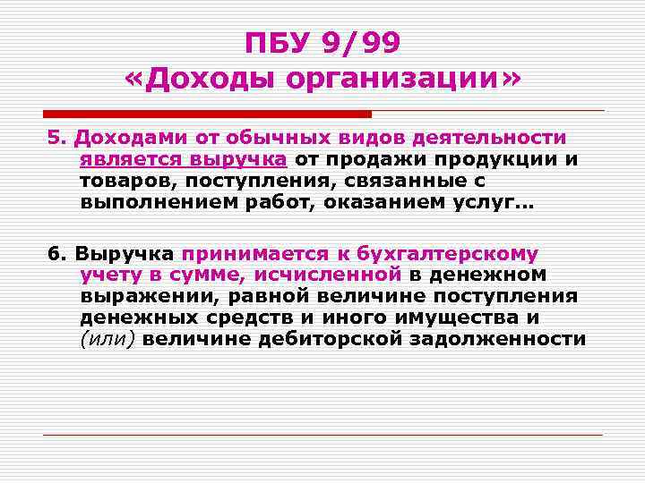 9 99 доходы организации