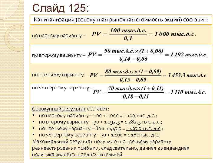 Исходя из стоимости