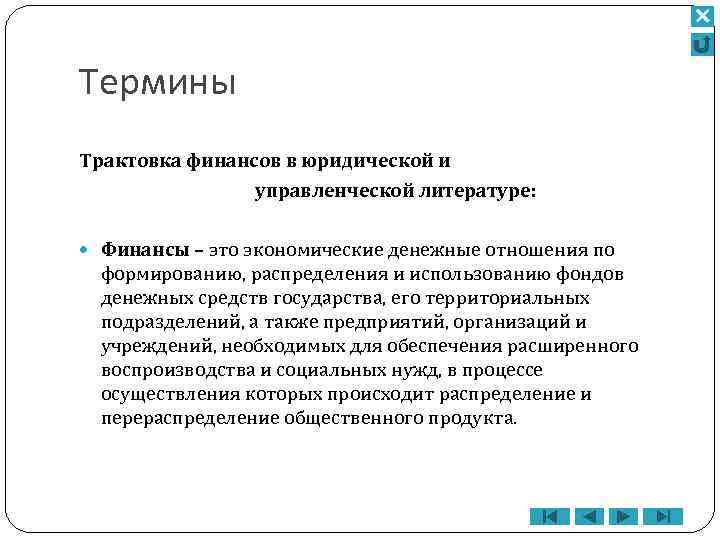 Трактовать. Трактовка терминов. Трактовка термина финансы. Определения трактовки понятия ... Трактовка это.