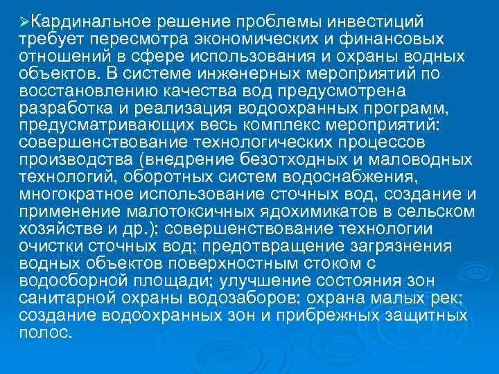 ØКардинальное решение проблемы инвестиций требует пересмотра экономических и финансовых отношений в сфере использования и