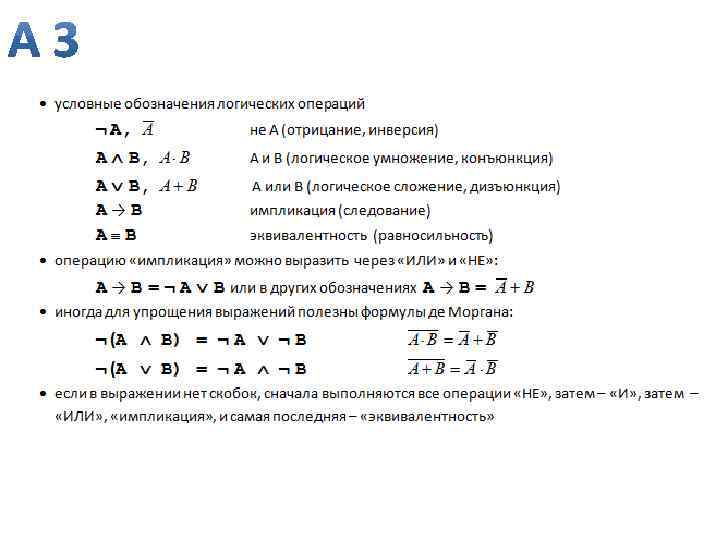 Отрицание импликации. Формулы конъюнкции и дизъюнкции. Выразить дизъюнкцию через импликацию и отрицание. Формулы конъюнкции дизъюнкции и отрицания. Импликация формула.