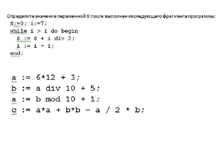 Переменная а после выполнения фрагмента программы