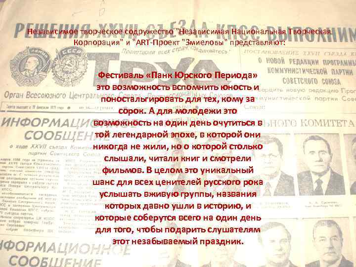 Независимое творческое содружество 