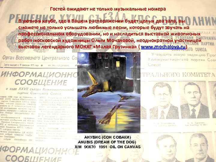 Гостей ожидают не только музыкальные номера В уютном клубе, где в Вашем распоряжении будет