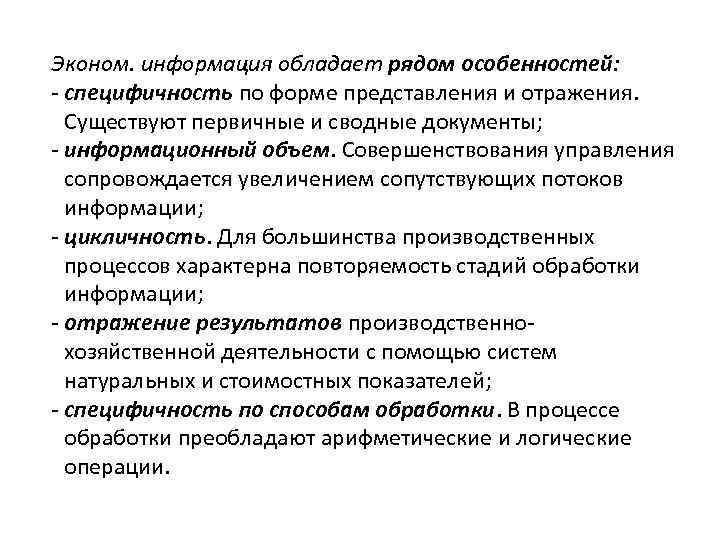 Ряд особенностей. Обладать информацией. Чем обладает информация.